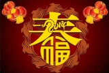 宏智網(wǎng)絡科技2012年春節(jié)放假通知